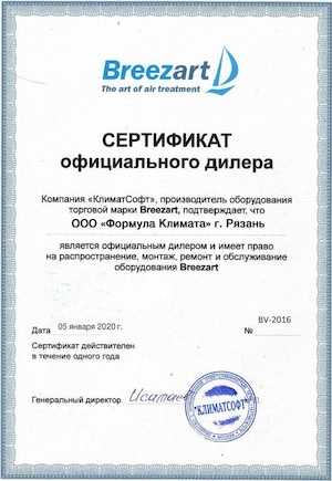 Сертификат качества Формула климата